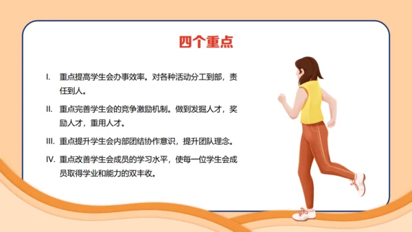 大学生学生会竞选主席通用PPT模板