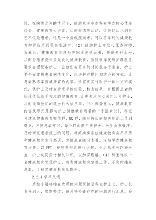 持续质量改进在健康教育的应用论文.docx