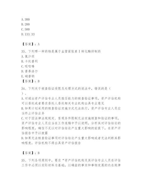 资产评估师之资产评估基础题库附参考答案【满分必刷】.docx