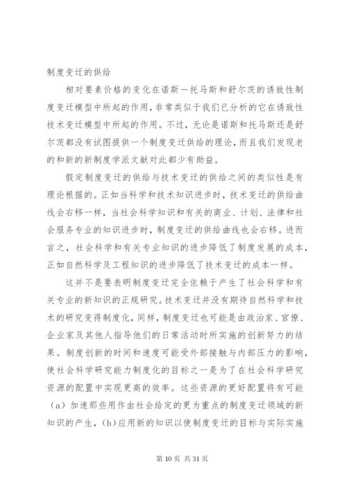拉坦的《诱致性制度变迁理论》.docx