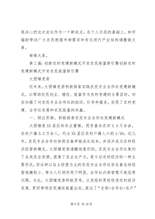 创建新农村,带农民科学致富.docx