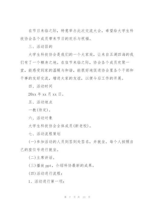 社团联谊活动策划书方案特色.docx