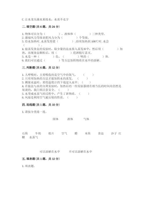 教科版三年级上册科学期末测试卷（预热题）.docx