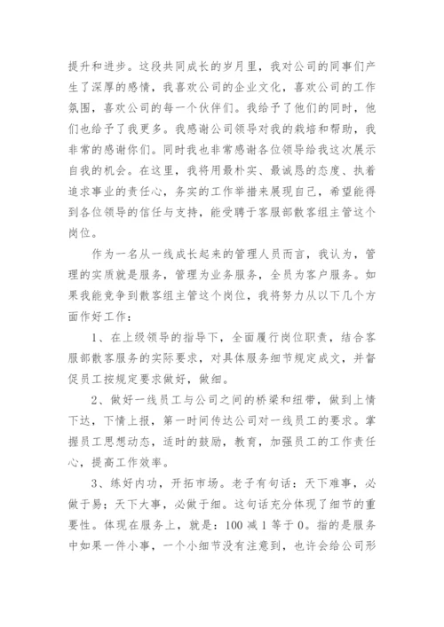 公司内部升职自荐信.docx