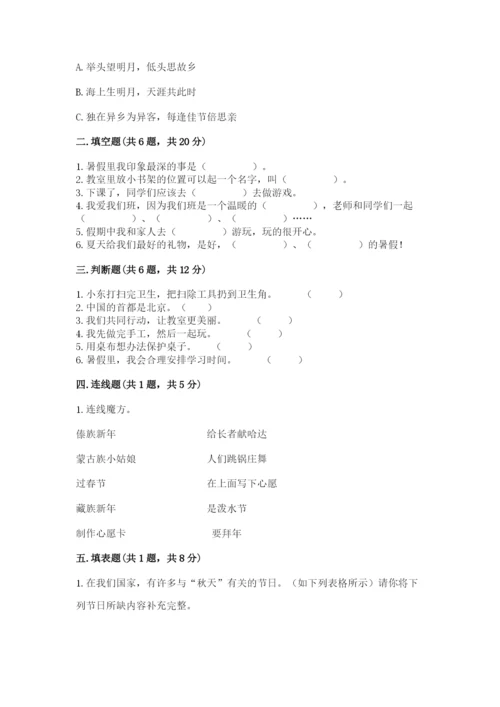 部编版二年级上册道德与法治期中测试卷附答案（突破训练）.docx