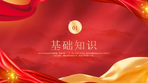 红色党政风党政知识问答说课课件PPT模板主题教育党课