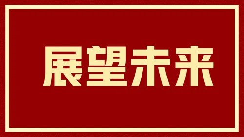 新年快乐元旦晚会快闪通用PPT模板