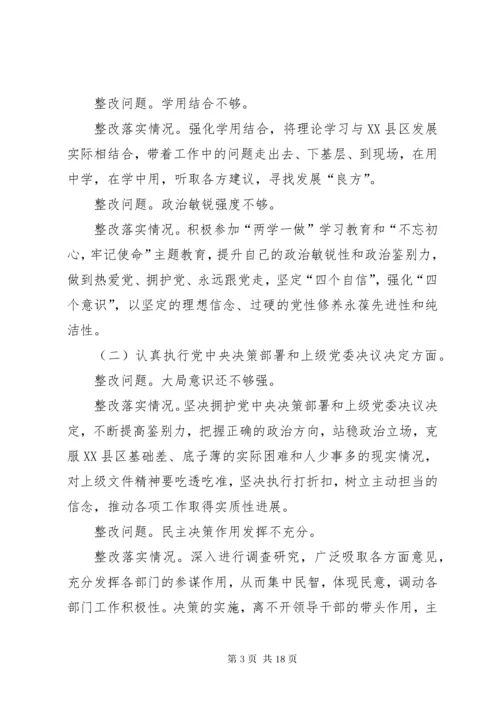 最新精编之党员干部围绕“四个对照”“四个找一找”专题民主生活会个人对照检查材料.docx