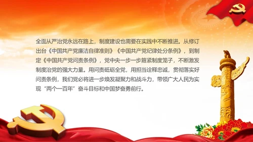 从严治党党的问责条例解读PPT课件