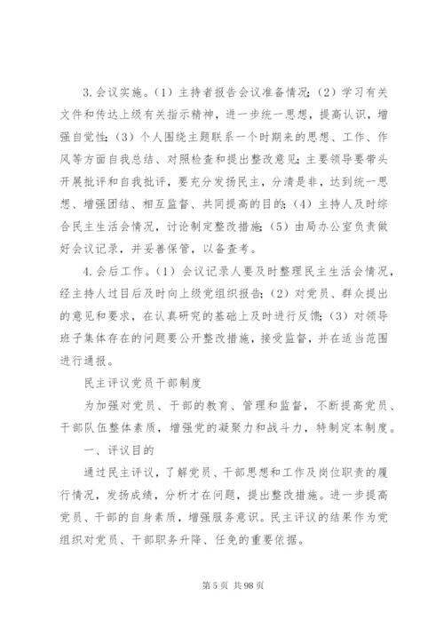 园林管理局规章制度.docx