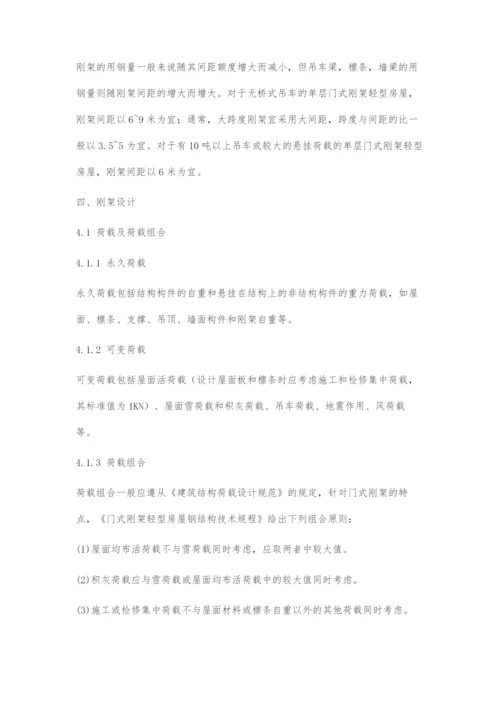 关于门式刚架结构的设计.docx