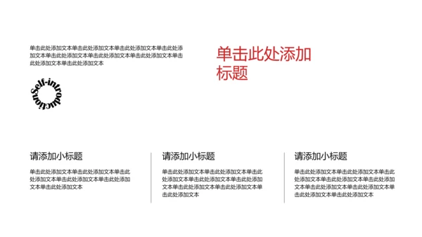 时尚简约风大学生自我介绍PPT模板