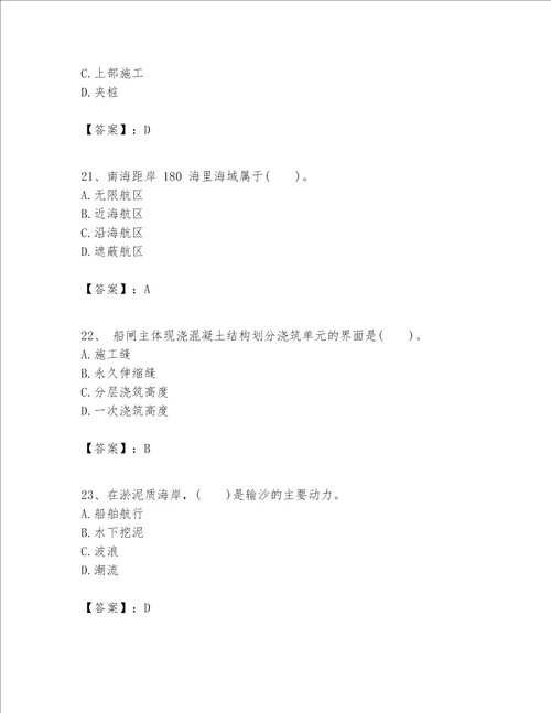 一级建造师之一建港口与航道工程实务题库精品网校专用