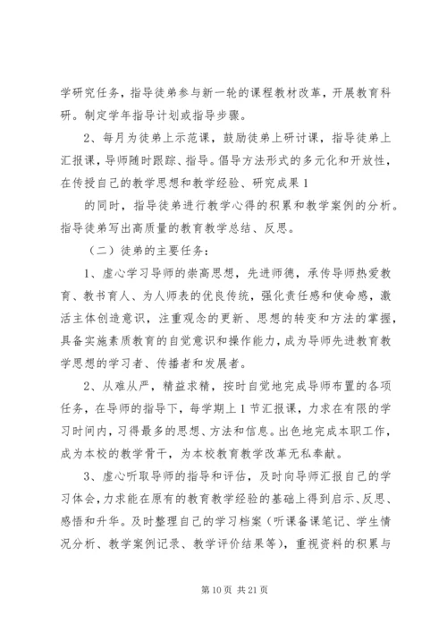 集团公司“导师带徒”活动实施方案.docx