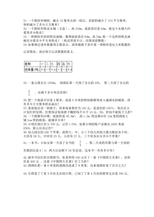 六年级小升初数学应用题50道及参考答案【名师推荐】.docx
