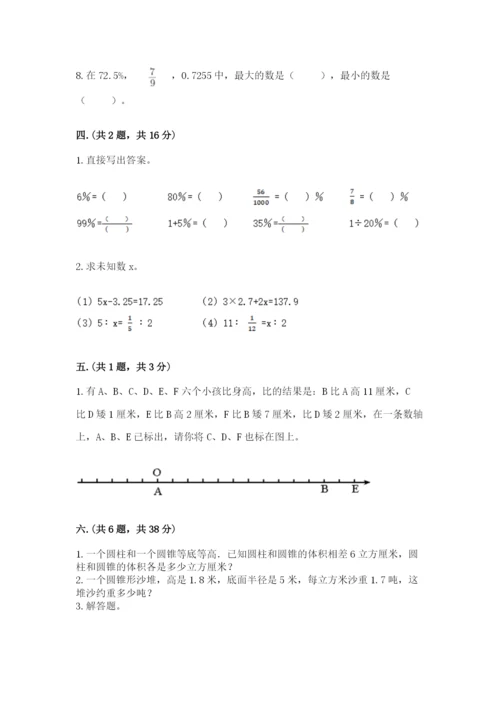 西师大版数学小升初模拟试卷附参考答案【综合卷】.docx