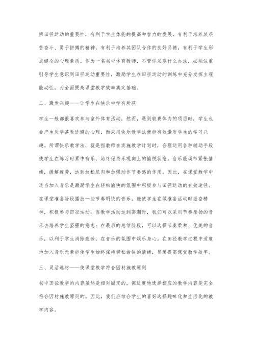 创新田径教学的实践探索.docx