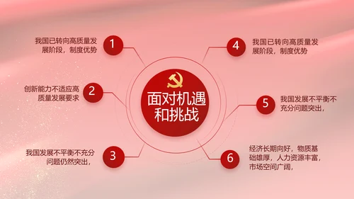 红色党风廉政建设教育年年终总结PPT