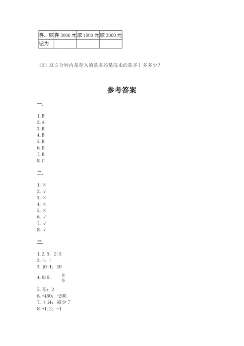 山西省【小升初】2023年小升初数学试卷附答案（培优）.docx
