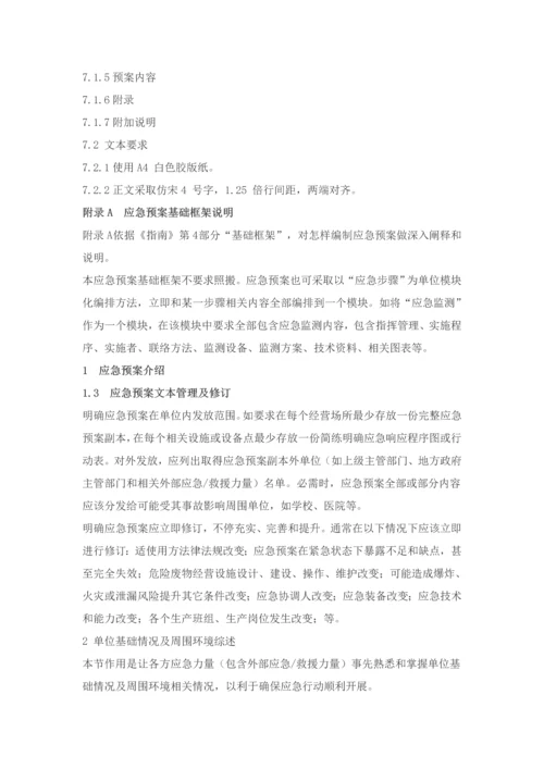 危险废物经营单位编制应急预案指南模板.docx