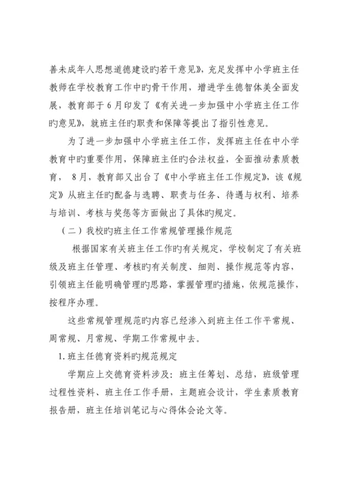 班主任培训专题方案.docx