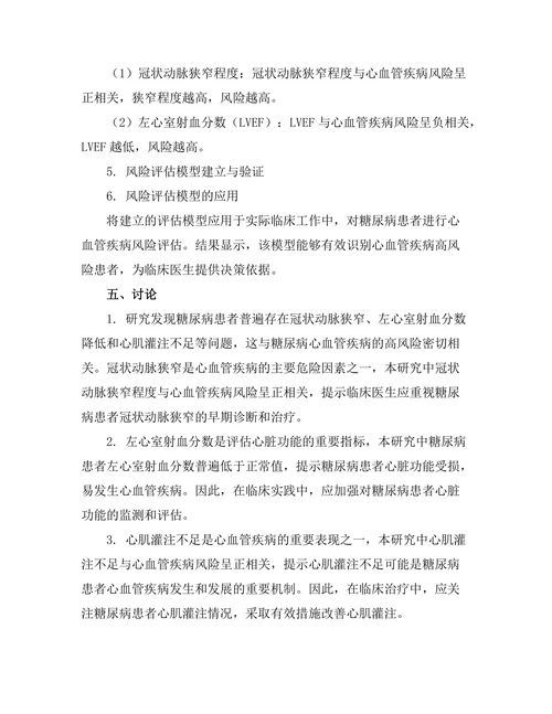 糖尿病患者心血管疾病风险评估的影像学方法