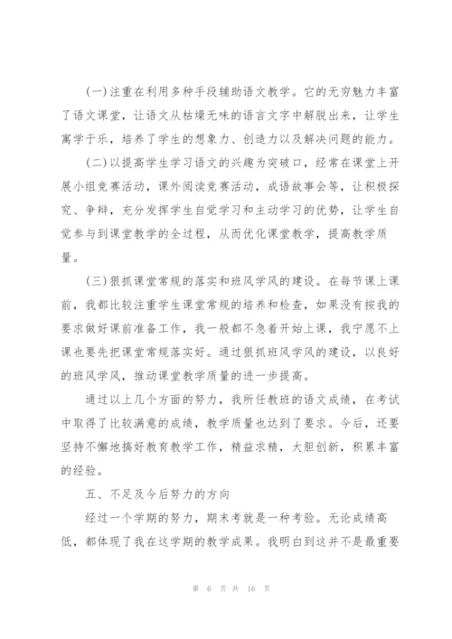 小学六年级语文教师述职报告范文.docx