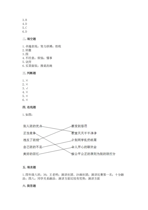 部编版小学四年级上册道德与法治期中测试卷（典型题）word版.docx