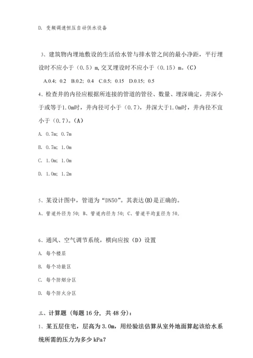 2023年给排水工程师笔试题及答案.docx