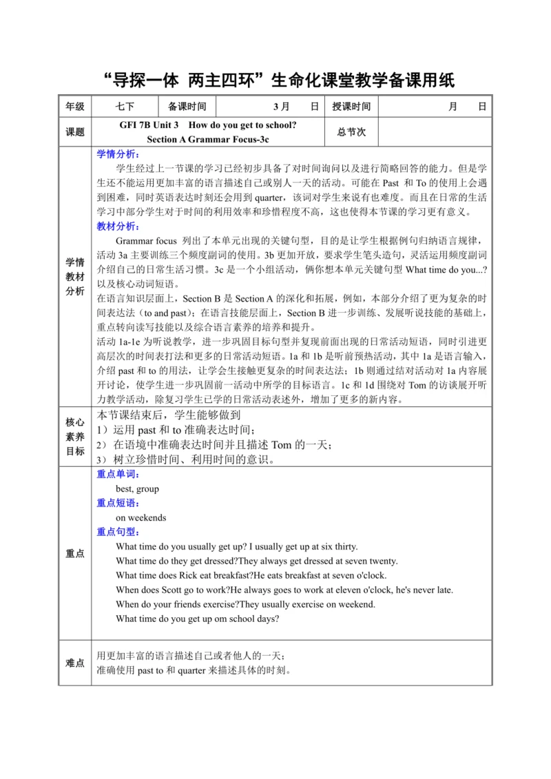 人教版英语七年级下册 Unit 3 Section A Grammar Focus-3c表格式教学设