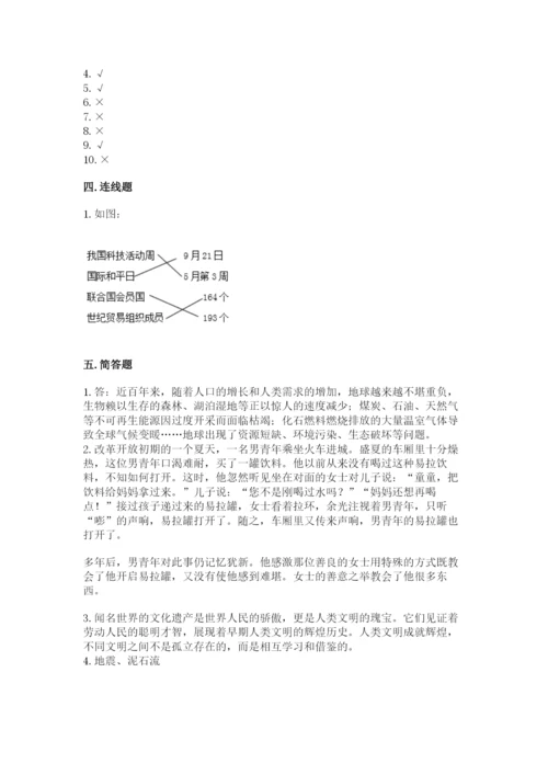 部编版六年级下册道德与法治期末测试卷可打印.docx