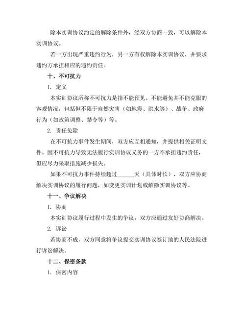 物流运输实习生岗位实训协议