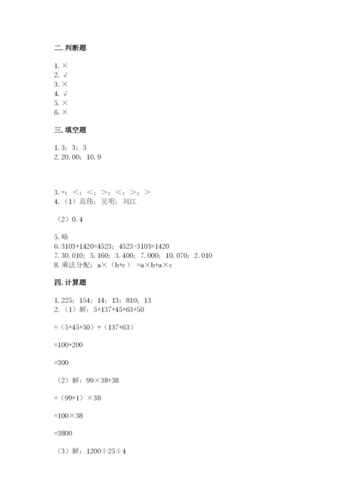 人教版四年级下册数学期中测试卷（典型题）word版.docx
