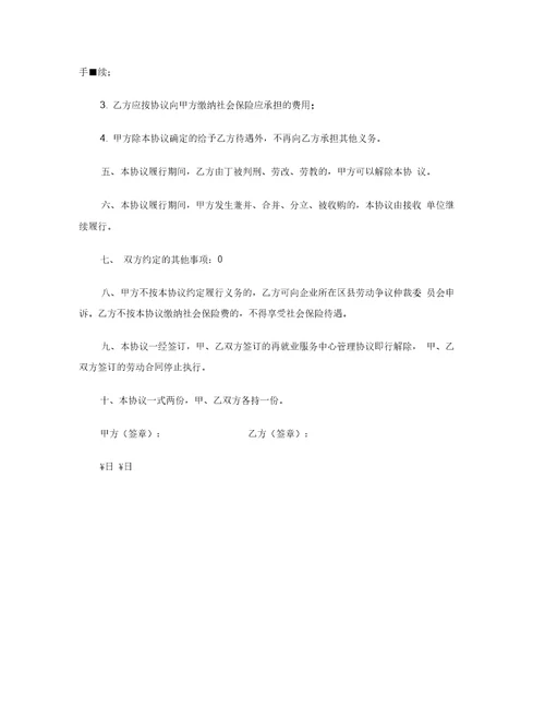 标准文书社会保险协议书样本