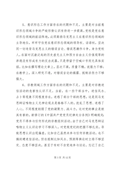 巡视整改专题民主生活会讲话材料.docx