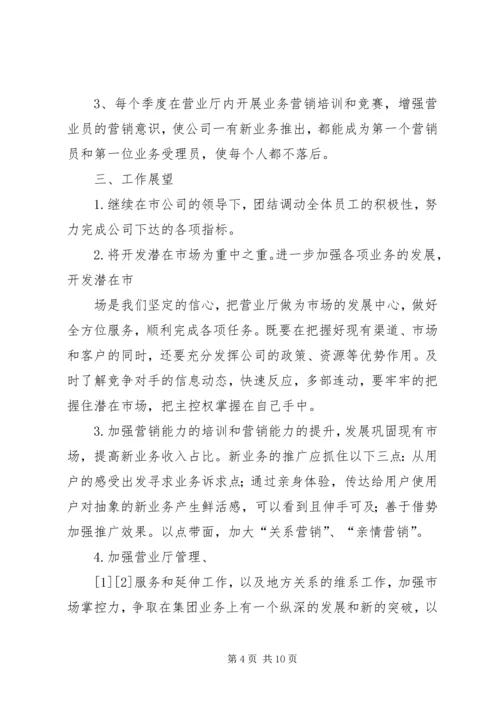 移动营业厅工作计划.docx