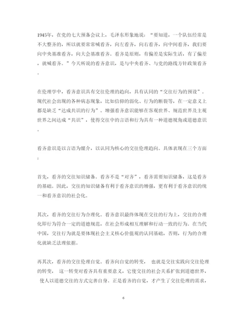 精编牢固树立四个意识心得体会_强化四个意识心得体会范文.docx