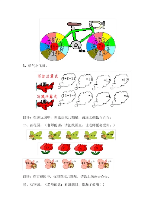 北师大版一年级数学上册期末试题