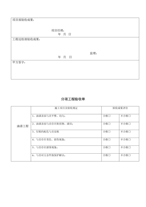 装饰工程验收手册.docx