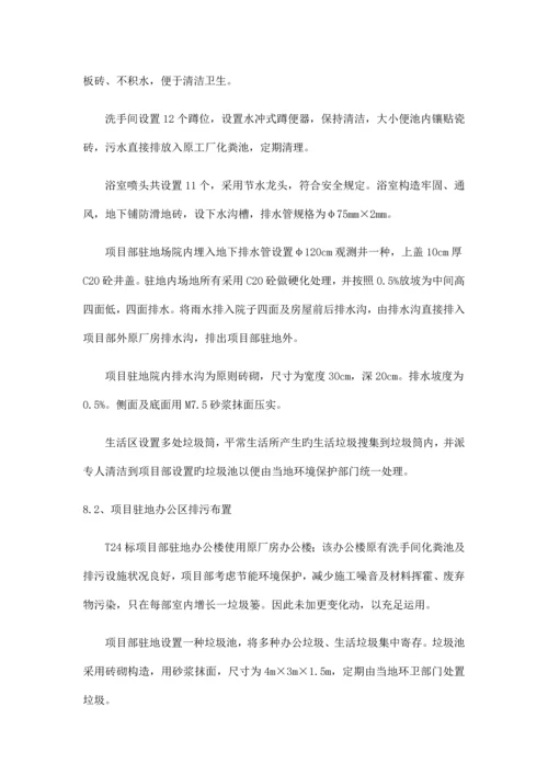 项目驻地排污管理方案.docx