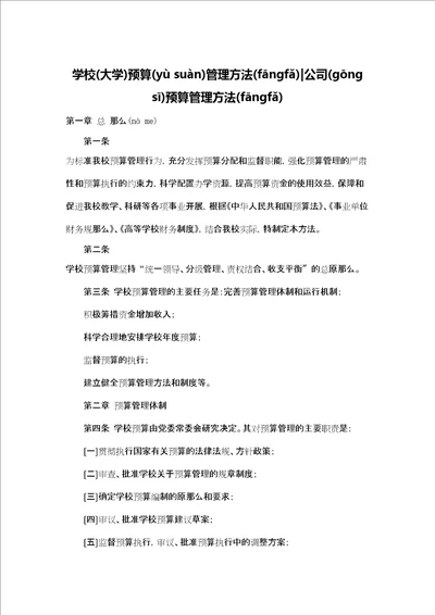 学校大学预算管理办法公司预算管理办法