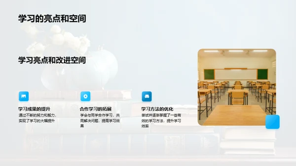 三年级学习新征程