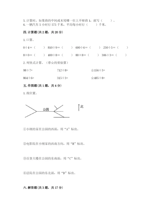 小学数学三年级下册期中测试卷【精选题】.docx