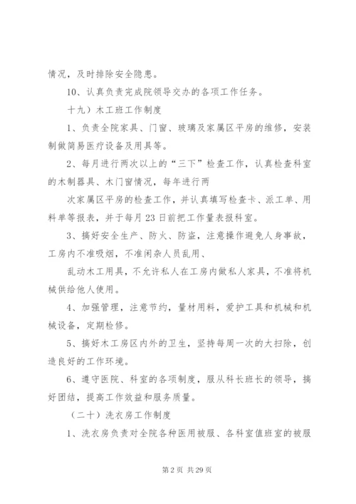 后勤保障管理制度精编.docx