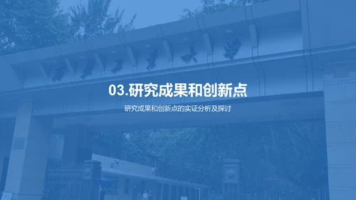 蓝色渐变西北工业大学本科学科答辩PPT模板