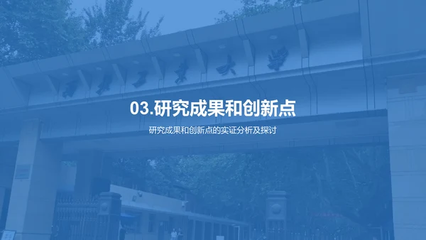 蓝色渐变西北工业大学本科学科答辩PPT模板