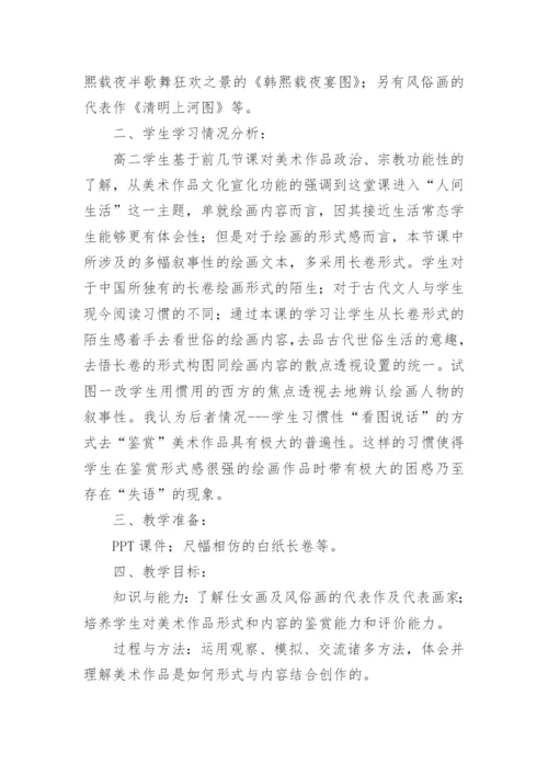 高中美术鉴赏的教学教案.docx