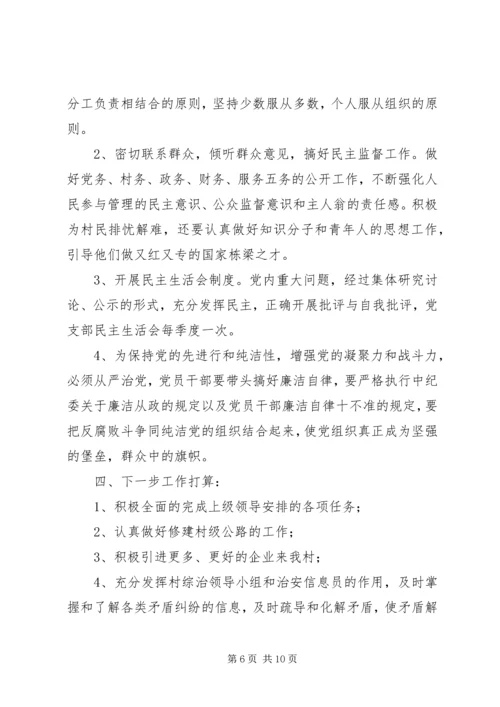 村党支部党建工作计划范文 (2).docx