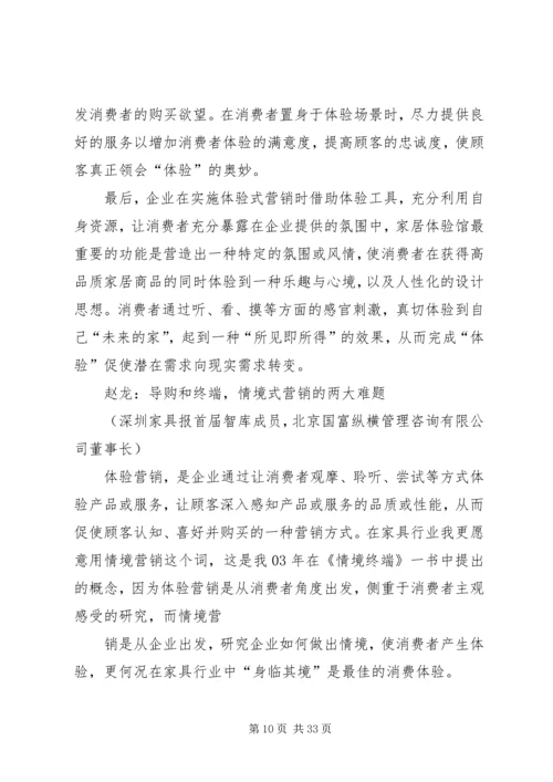 剖析美克美家模式七范文合集 (3).docx