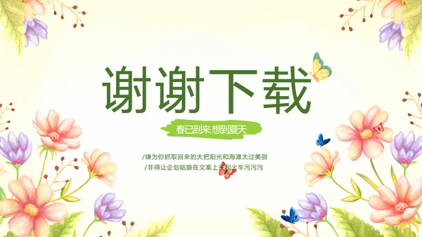 唯美春季旅游电子相册动态PPT